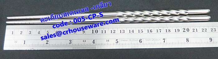 ตะเกียบสเตนเลส ทรงเกาหลี แบบเกลียว รหัสสินค้า 005-CP-S,Korean style stainless steel chopsticks