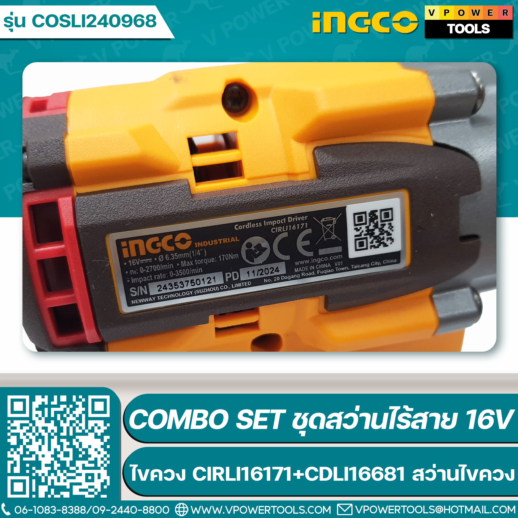 INGCO COSLI240968 ชุดคอมโบ้ 16V. (CIRLI16171 ไขควง + CDLI16681 สว่านไขควง) BL Motor