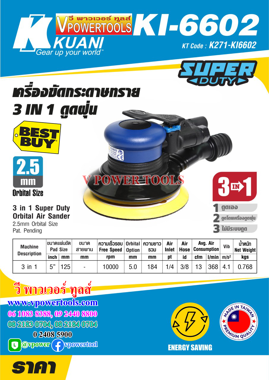 (กำลังแก้ไข) KUANI KI-6602, 6603, 6604 เครื่องขัดกระดาษทรายกลม 5" แบบใช้ลม (คลิ๊กด้านใน)