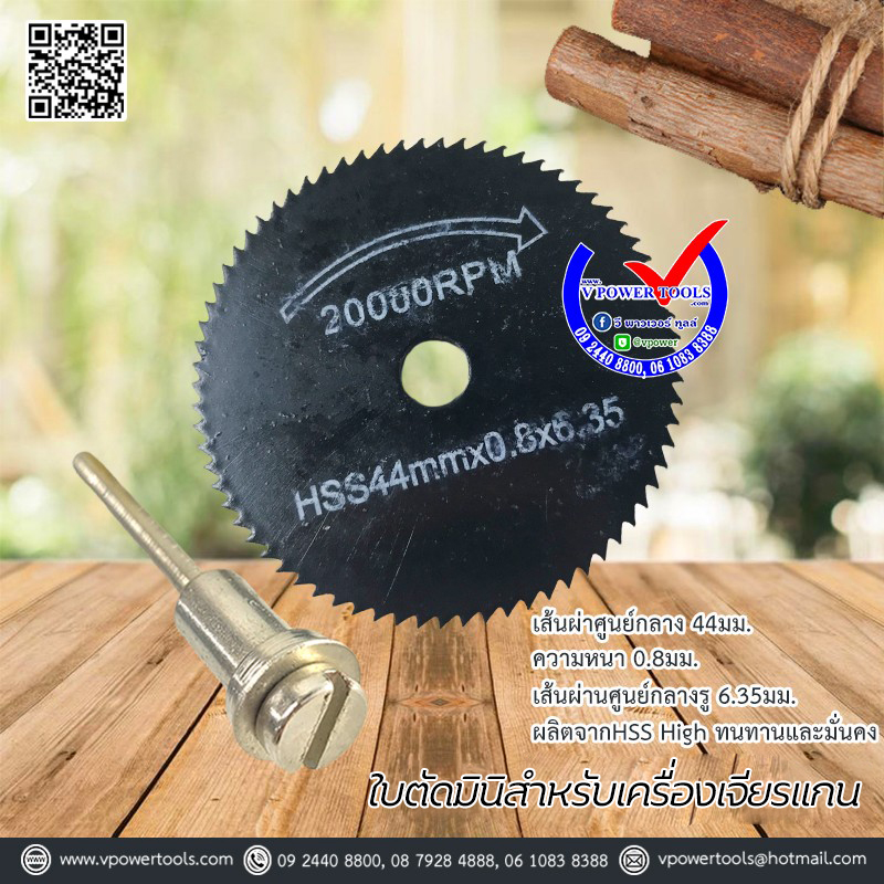 ใบตัดมินิสำหรับเครื่องเจียรแกน ⬇️⤵️สินค้ามีตัวเลือก