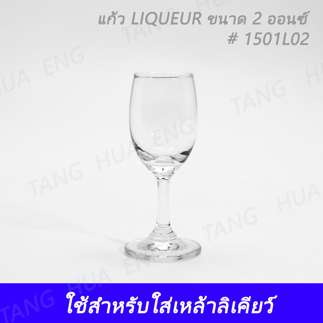 แก้ว LIQUEUR ขนาด 2 ออนซ์ # 1501L02 ยี่ห้อโอเชี่ยน ( บรรจุ 1 โหล )