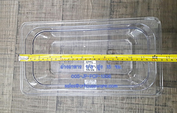 อ่างอาหาร 1/3 สูง 15 ซม. โพลีคาร์บอร์เนต Code : 005-JP-PCP-1306