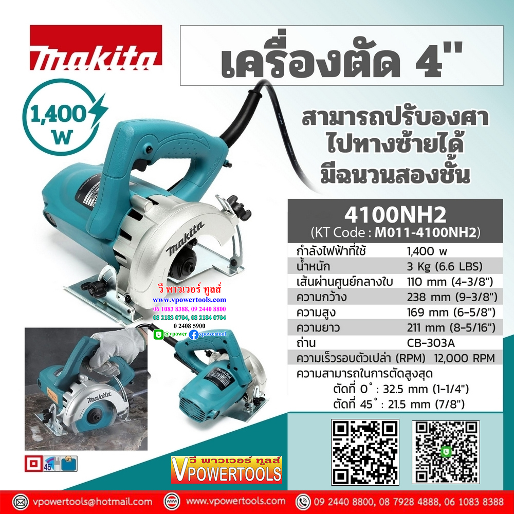 Makita 4100NH2 เครื่องตัดกระเบื้อง 4" เฉพาะตัวเครื่องไม่รวมใบตัดเพชร 1,200w (พร้อมสายน้ำ) ตัดเฉียงได้ 45 องศา (ปรับองศาได้)