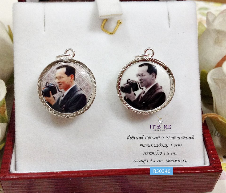 จี้เงินแท้ รัชกาลที่ 9 (ตัวเรือนเเงินแท้) ขนาดเท่าเหรียญ 1 บาท
