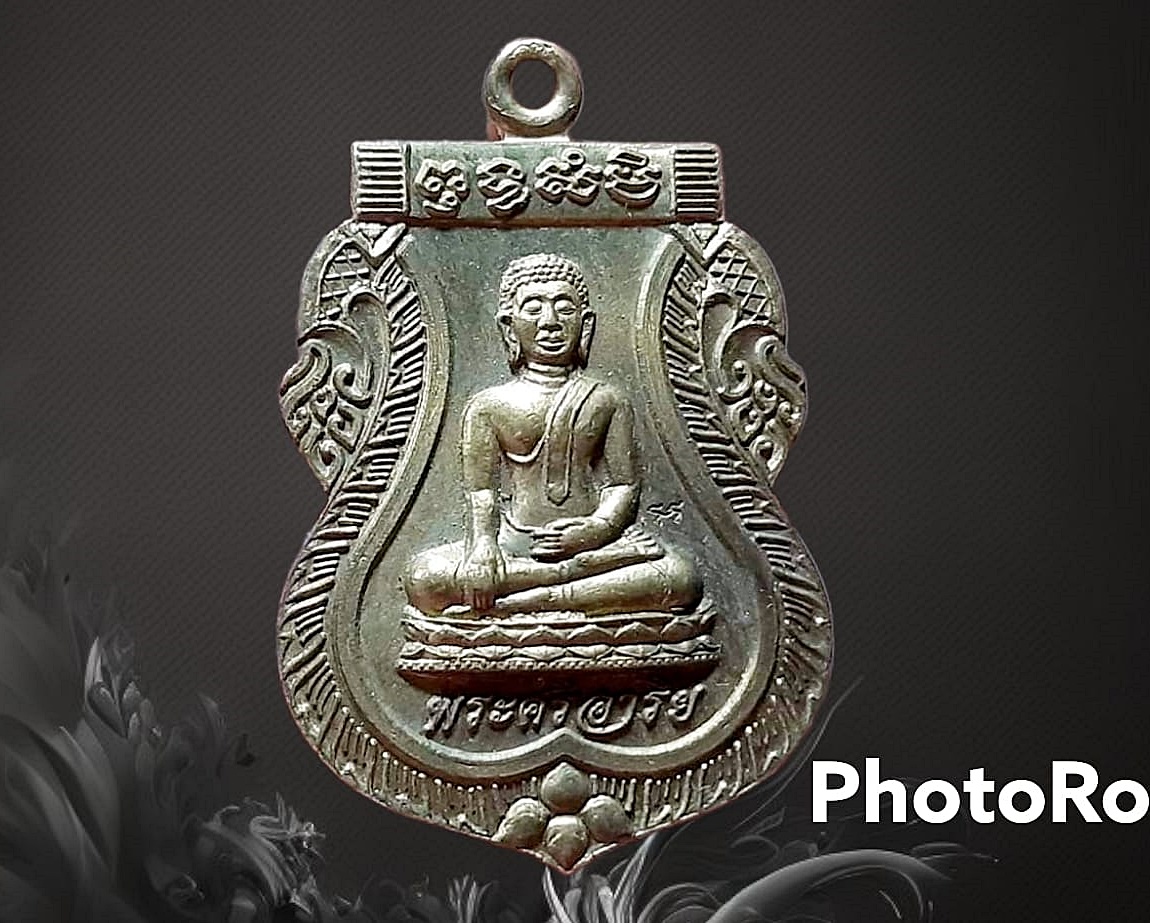เหรียญ พระศรีอาริย วัดบ่อเงินเจริญสุข จ.ลพบุรี