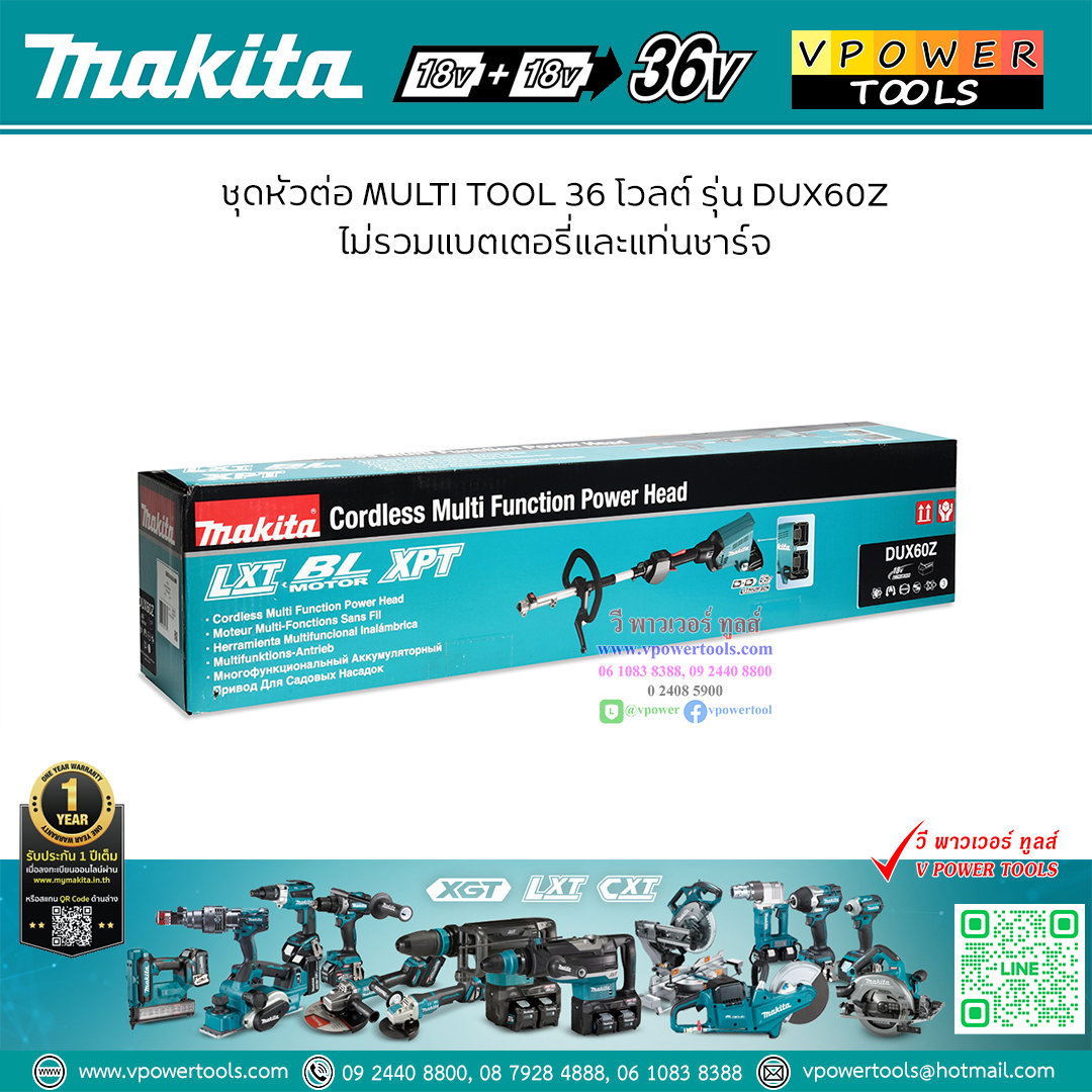 Makita DUX60Z ชุดหัวต่อมัลติทูล MULTI TOOL BL motor 36V(18V+18V) เฉพาะตัวเครื่องไม่รวมแท่นชาร์จ ไม่รวมแบตลิเธี่ยม