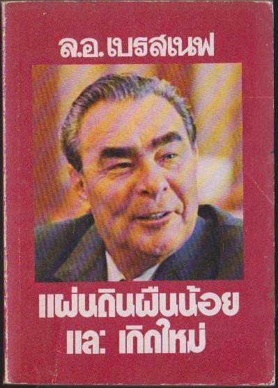 แผ่นดินผืนน้อย และ เกิดใหม่
