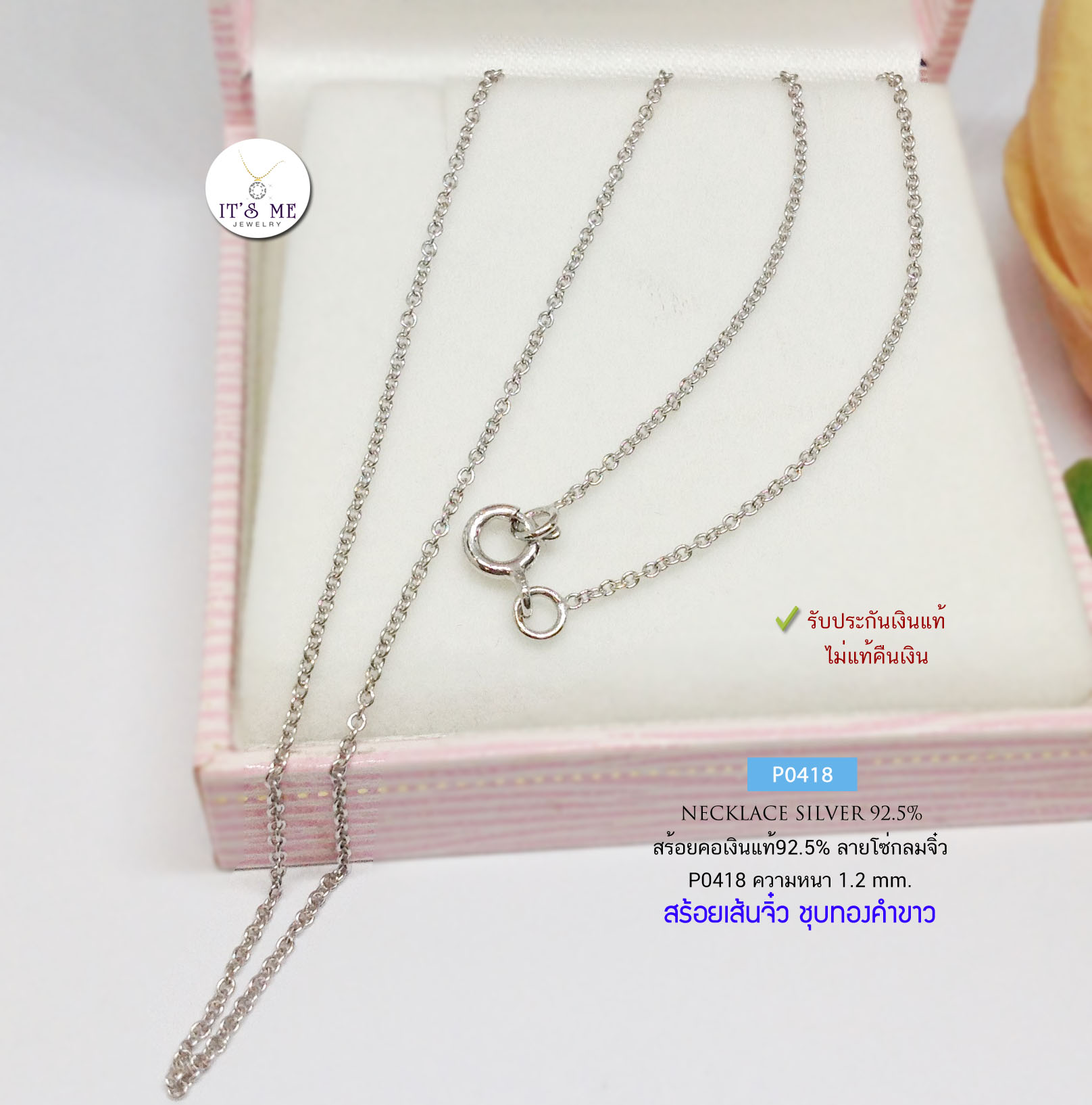 สร้อยคอเงินแท้92.5% ลายโซ่กลม ชุบทองคำขาว เส้นจิ๋ว ยาว 16-20 นิ้ว(สร้อยงานไทย)