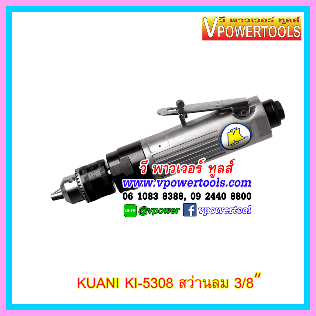 KUANI KI-5308 สว่านลม 3/8" ไต้หวัน