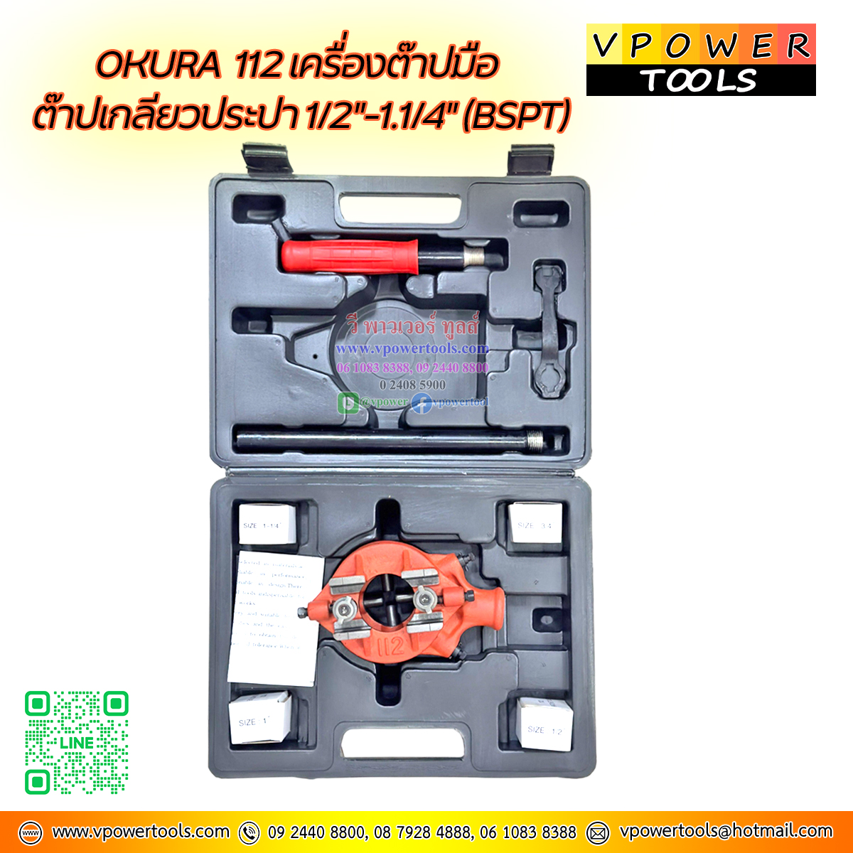 OKURA 112 เครื่องต๊าปมือ ต๊าปเกลียวประปา 1/2"-1.1/4" (BSPT) 600871