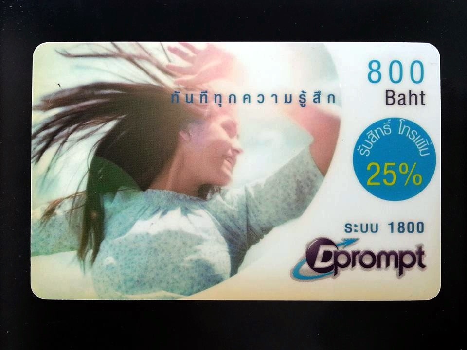 บัตรเติมเงิน DPROMPT