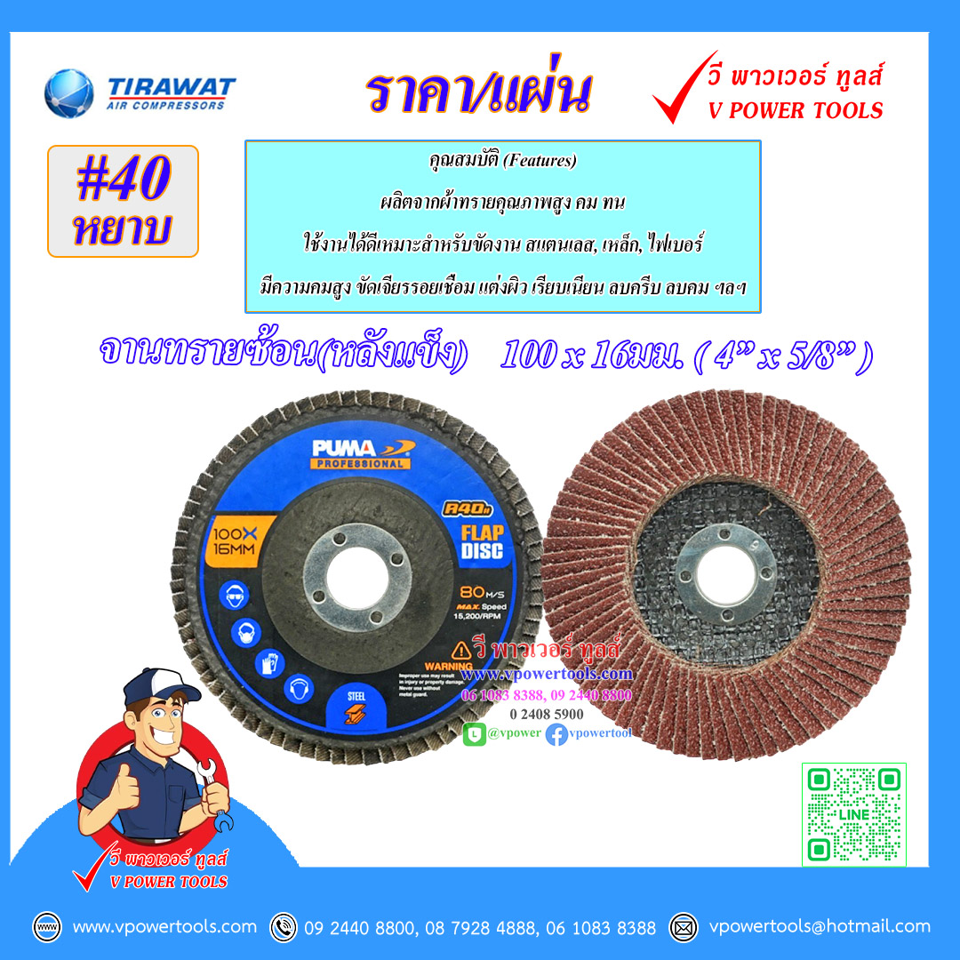 Puma PFD จานทรายซ้อน หลังแข็ง 4"A36 พูม่า ขนาด #36, #40, #60, #80 กล่องละ 12ใบขายยกกล่อง ⬇️⤵️สินค้ามีตัวเลือก