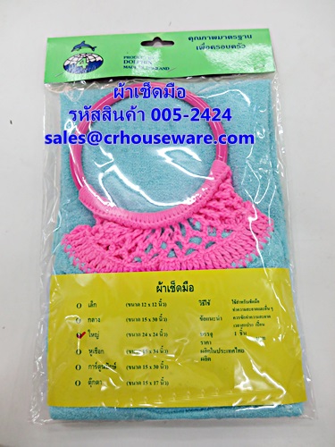 ผ้าเช็ดมือเอนกประสงค์ รหัสสินค้า 005-2424