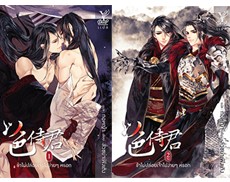 ข้าไม่ปล่อยเจ้าไปง่ายๆ หรอก เล่ม 1-2 By ลั่วซย่าเฟิงเติง มัดจำ 500 ค่าเช่า 100b.