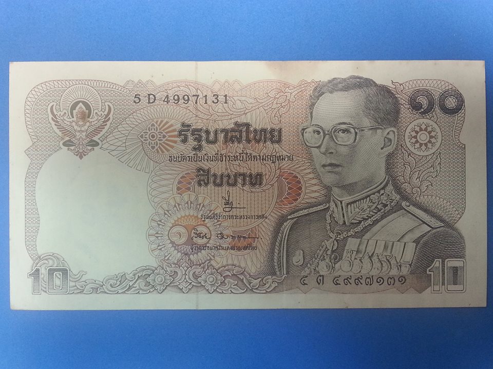 ธนบัตร รัชกาลที่ 9 แบบ 12 10 Baht Thailand เลขสวย