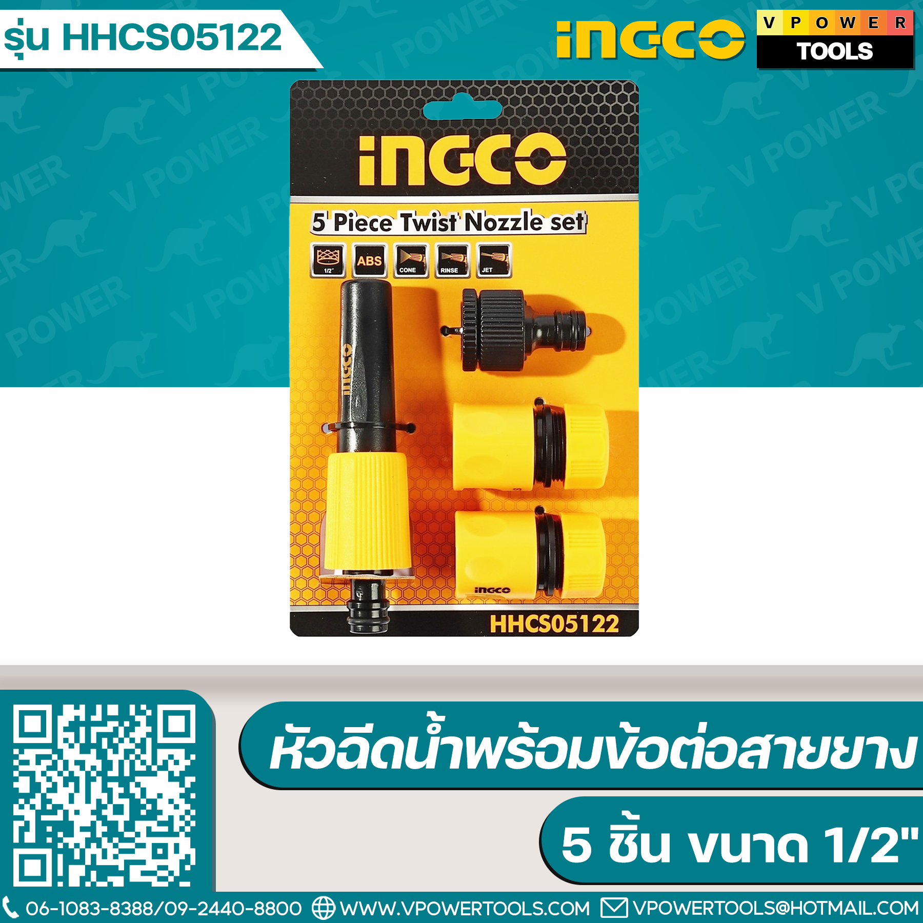 INGCO หัวฉีดน้ำพร้อมข้อต่อสายยาง 5 ชิ้น ขนาด 1/2" รุ่น HHCS05122