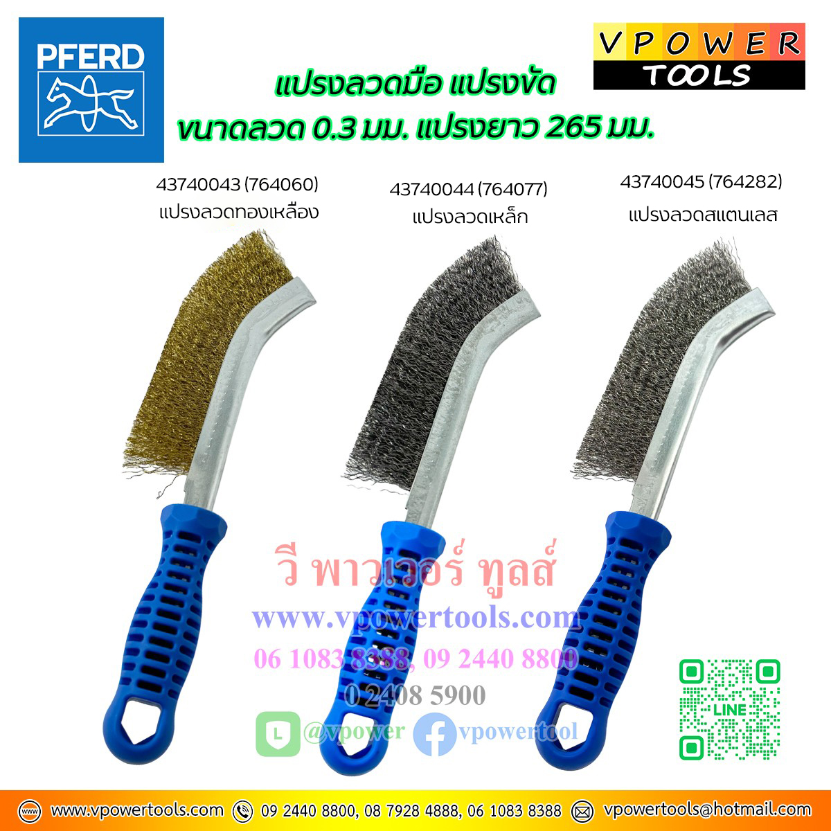 PFERD แปรงลวดมือ แปรงขัด ด้ามตรง ยาว 265 มม. ⬇️⤵️สินค้ามีตัวเลือก