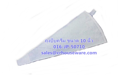 ถุงบีบครีม ขนาด 10 นิ้ว Pastry bags Code : 016-JP-50710