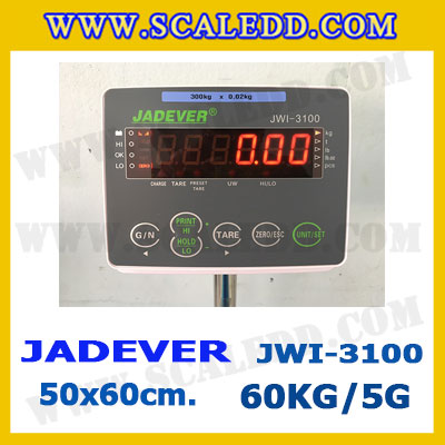 เครื่องชั่งดิจิตอลตั้งพื้น 60kg ยี่ห้อ JADEVER รุ่น JWI-3100 II ขนาดแท่น 50x60cm. เครื่องชั่งน้ำหนัก60กิโล เครื่องชั่งดิจิตอลชั่งน้ำหนัก60kg ตาชั่ง60kg ตาชั่งดิจิตอล60kg เครื่องชั่งดิจิตอล60kg พิกัดน้ำหนัก 60kg ค่าละเอียด 5g