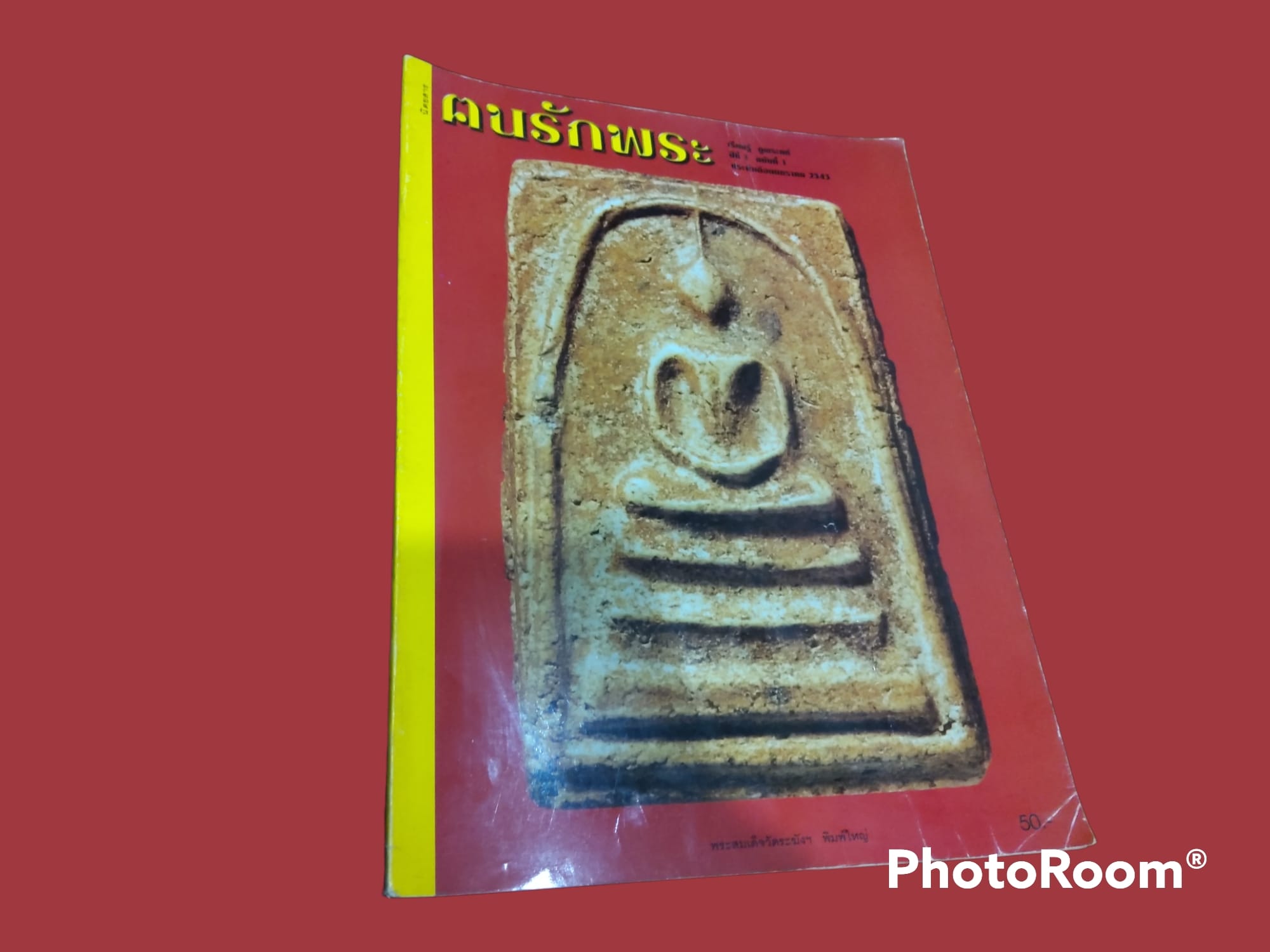 หนังสือพระ คนรักพระ
