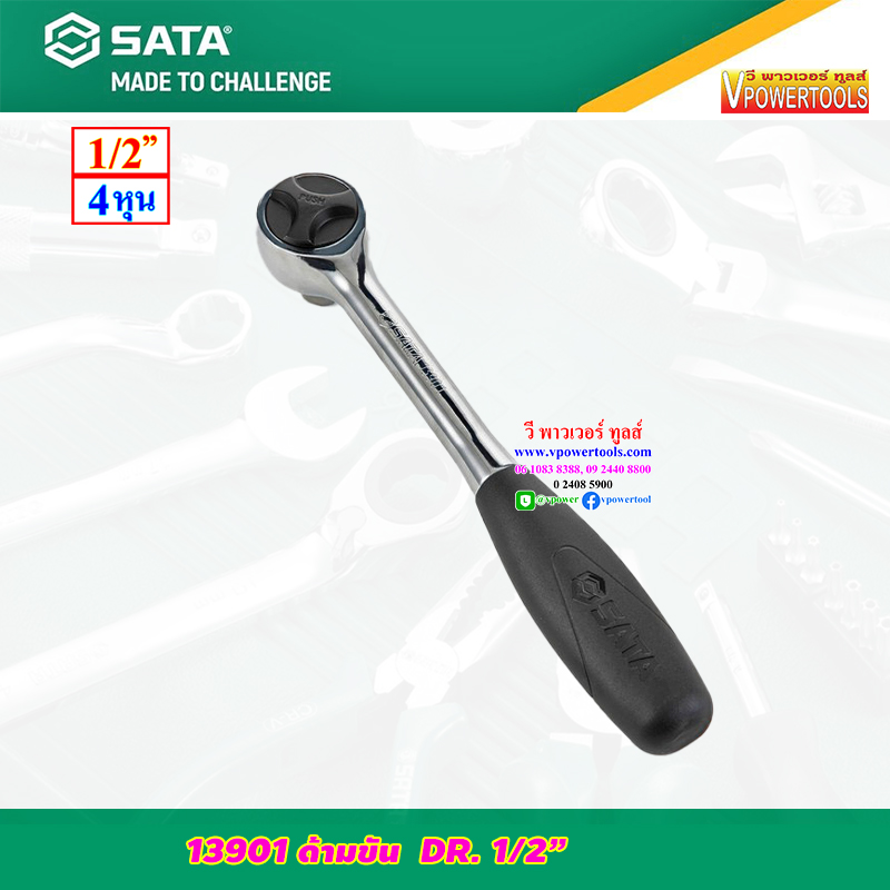 SATA 13901 ด้ามฟรีหัวกลม ด้ามหุ้มยางกันลื่น ขนาด 1/2นิ้ว. ยาว 10นิ้ว.
