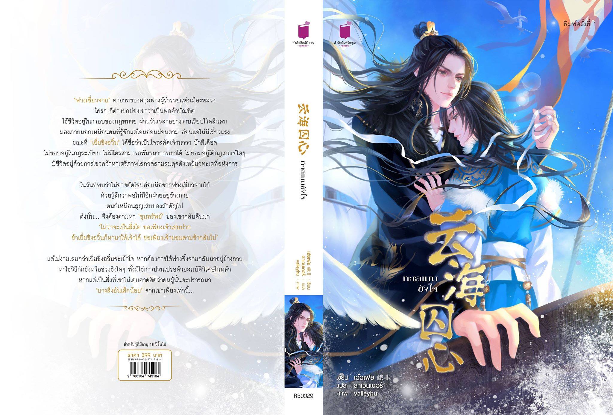 ทะเลเมฆขังใจ [ชุด ลำนำราตรีภิรมย์] By เอ๋อเฟย มัดจำ 400 ค่าเช่า 80b.