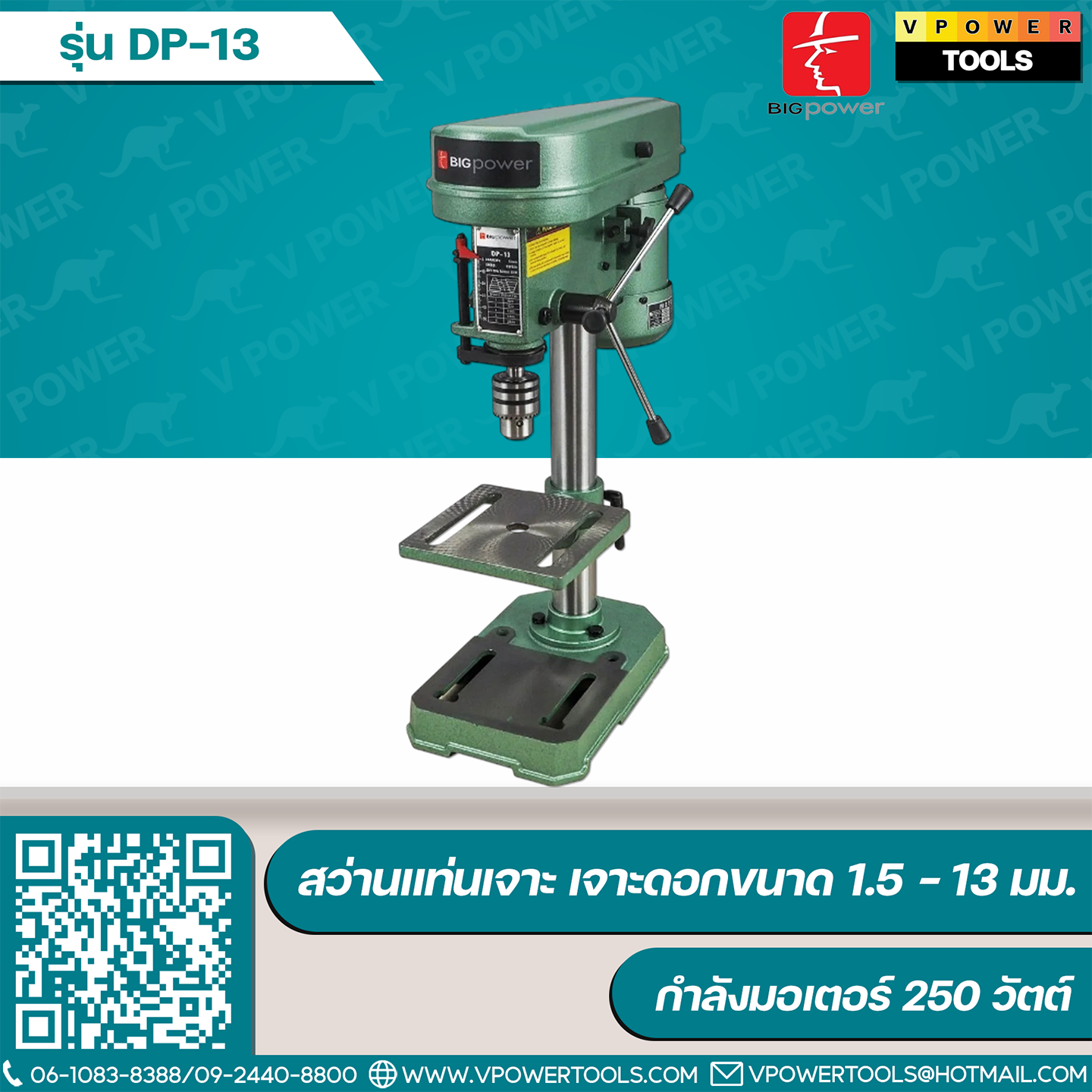 BIGPOWER DP-13 DP-16 DP-20 DP-25 สว่านแท่นเจาะ (PD-13, T-13, HR-4113)