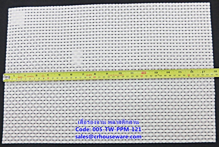 เสื่อรองจาน พลาสติกสาน -ตารางใหญ่สีขาว Code: 005-TW-PPM-121