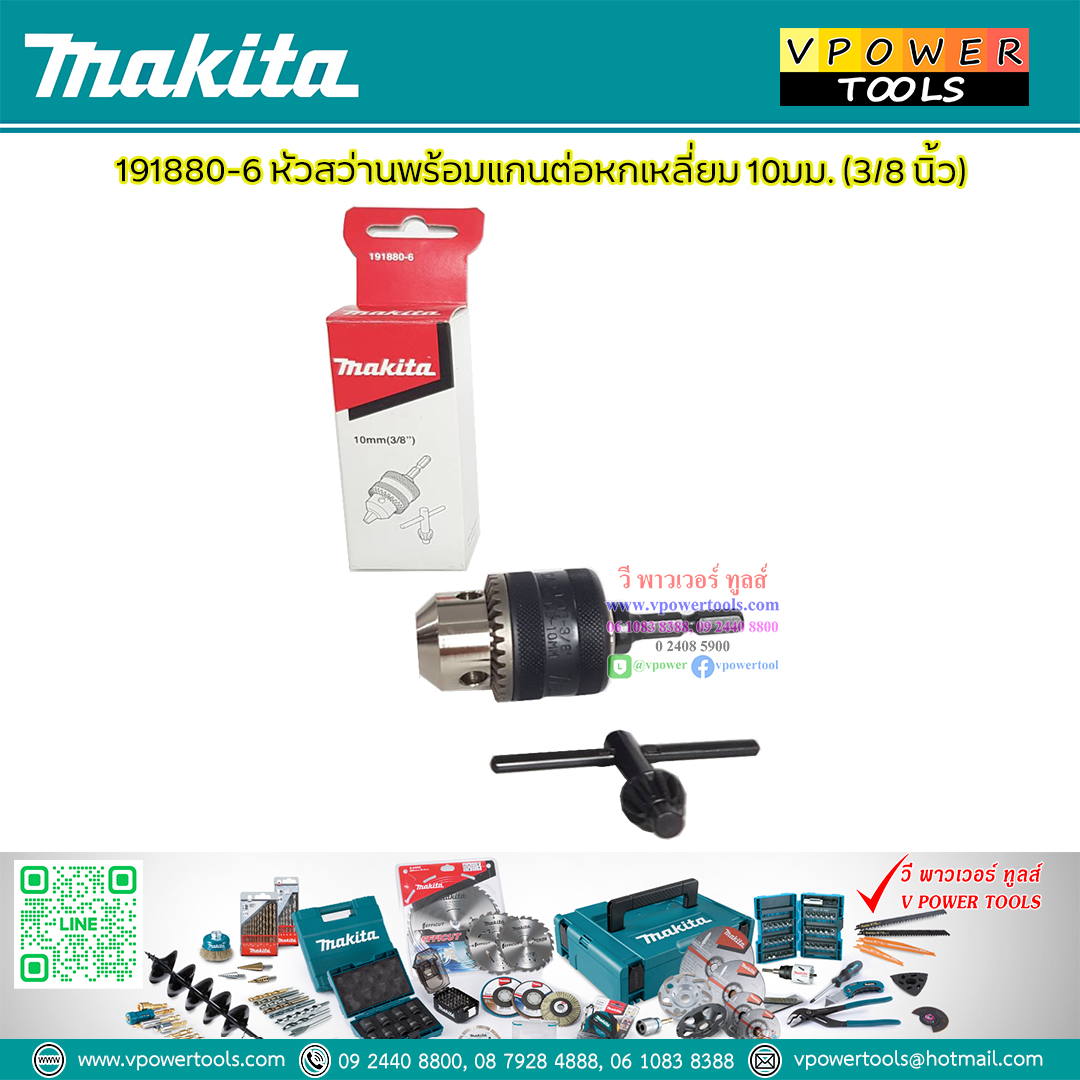 Makita 191880-6 (A-44775) หัวสว่านพร้อมแกนต่อหกเหลี่ยม 10มม. (3/8") *อุปกรณ์เสริม สินค้าแท้ (สำหรับ TD090 / TD110)