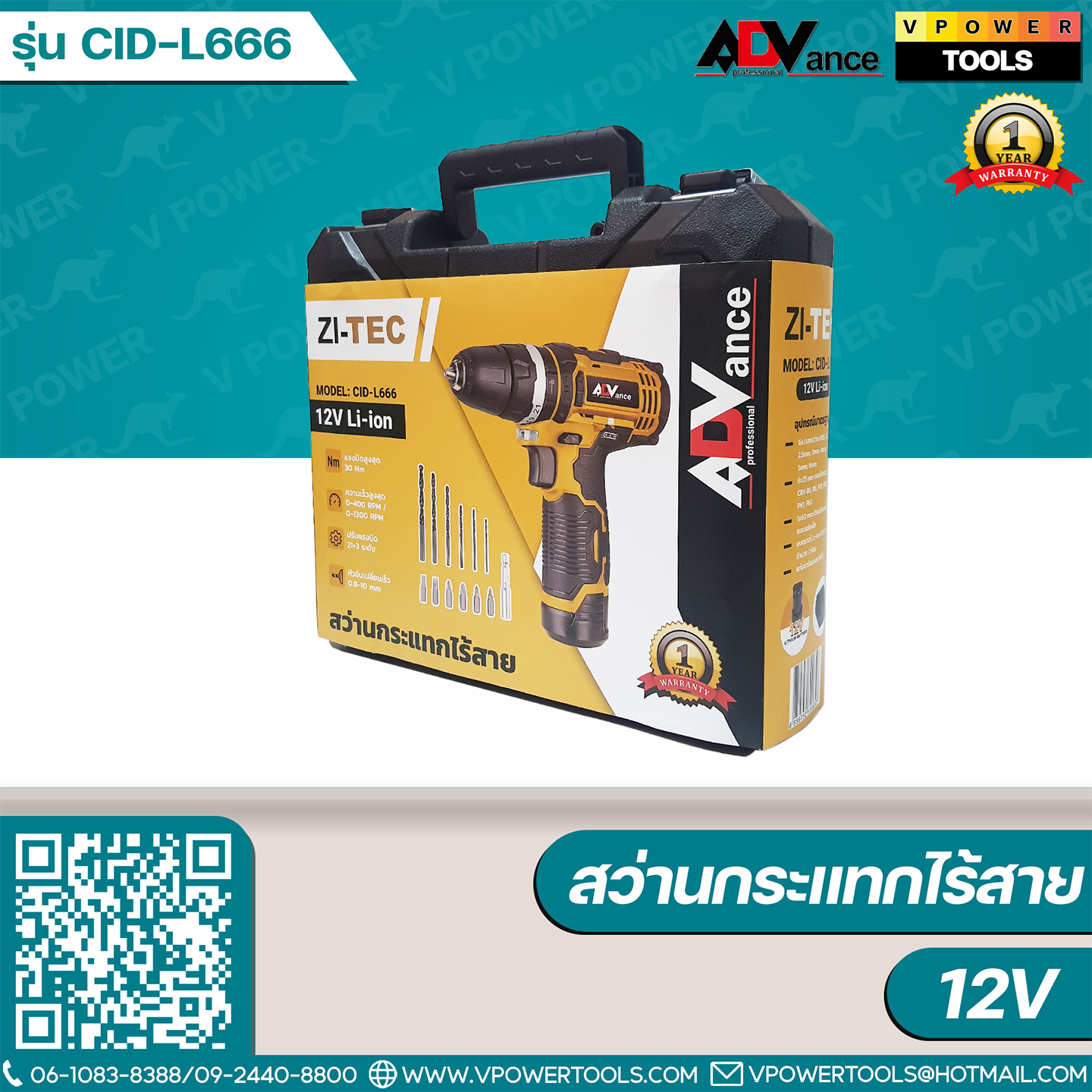ADV สว่านกระแทกไร้สาย 12V - 20V เจาะปูนได้ CID-L ⬇️⤵️สินค้ามีตัวเลือก