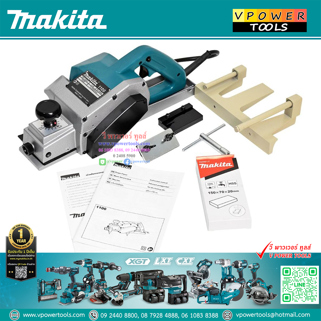 Makita 1100 กบไสไม้, กบไฟฟ้า 3"