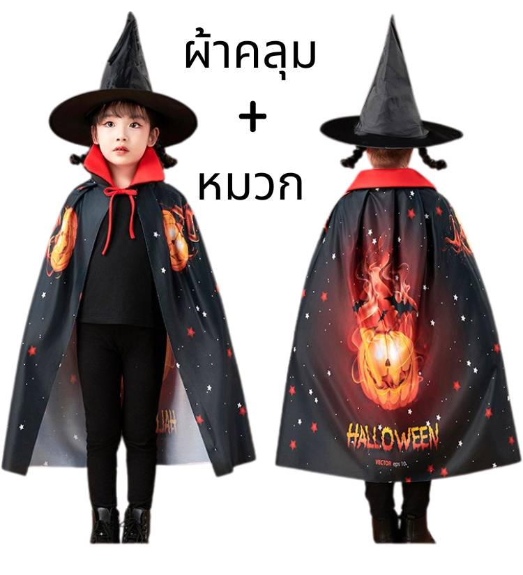 friendly4kid พร้อมส่ง ชุดฮาโลวีน haloween โครงกระดูก ผ้าคลุม