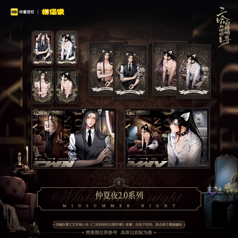 [พรีออเดอร์] Goods Midsummer Night ฮัสกี้