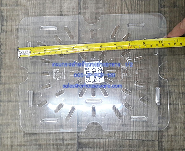 ตะแกรงสำหรับวางอ่างอาหาร 1/2 โพลีคาร์บอเนต Code : 005-JP-PCP-12B