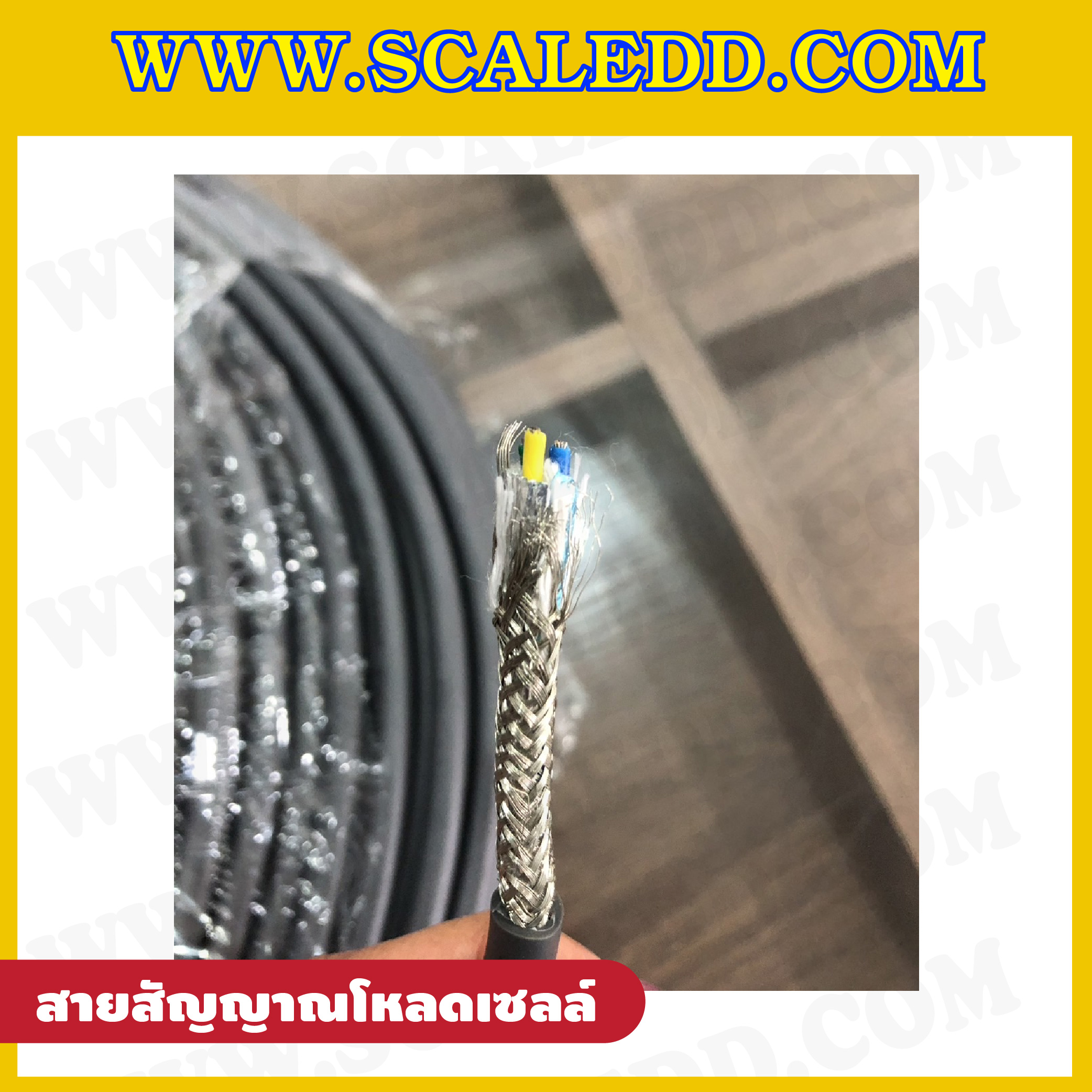 สายสัญญาณโหลดเซลล์ 4 Core พร้อมชีลด์ Cable load cell ราคาเมตรละ 150 บาท