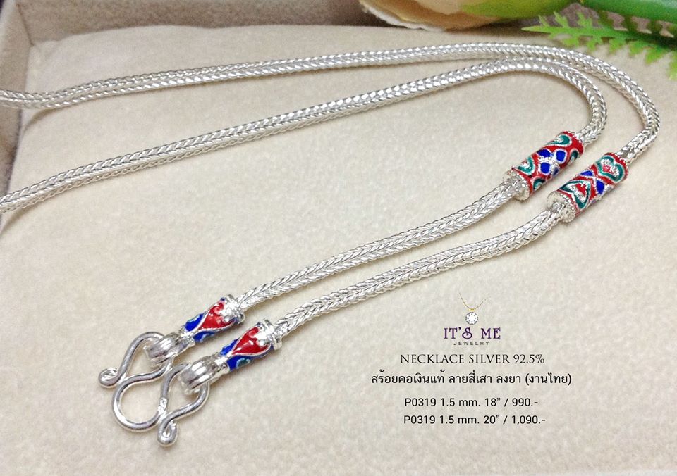 สร้อยคอเงินแท้92.5% ลายสี่เสา ลงยาสีเขียวแดง น้ำเงิน (สร้อยงานไทย)