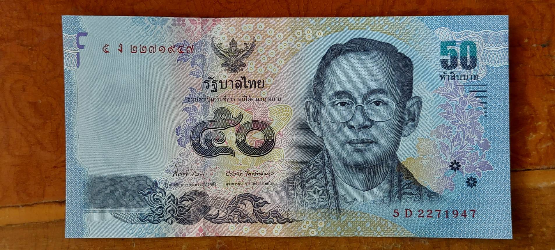 ธนบัตร รัชกาลที่ 9 แบบ 16 ชนิดราคา 50 บาท