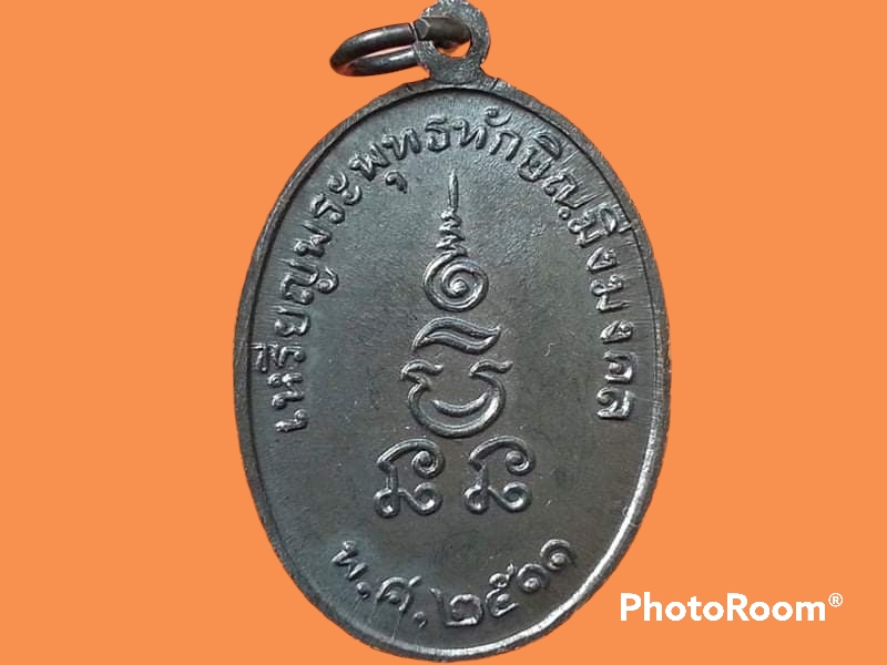 เหรียญพระพุทธทักษิณมิ่งมงคล วัดเขากง