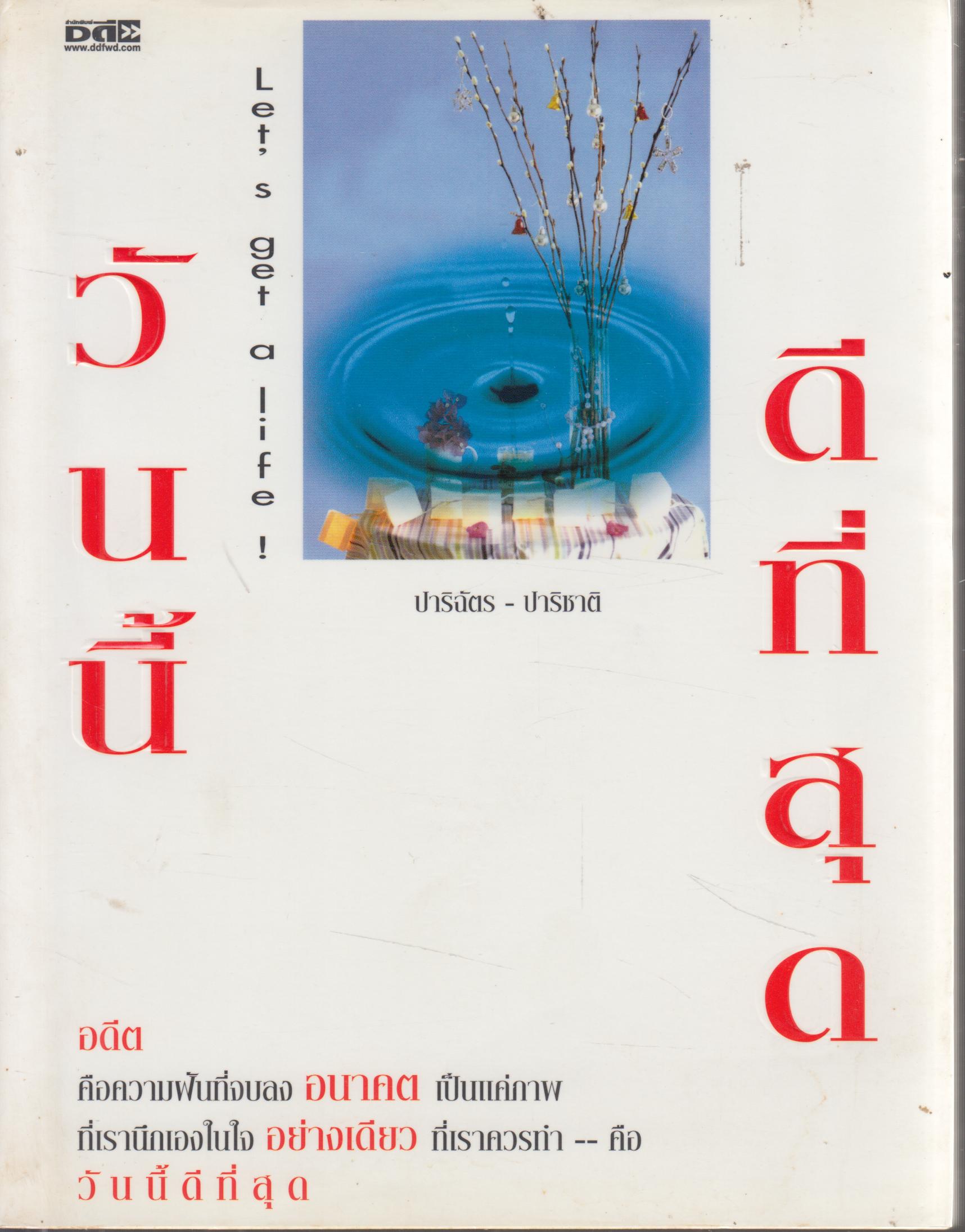 วันนี้ ดีที่สุด