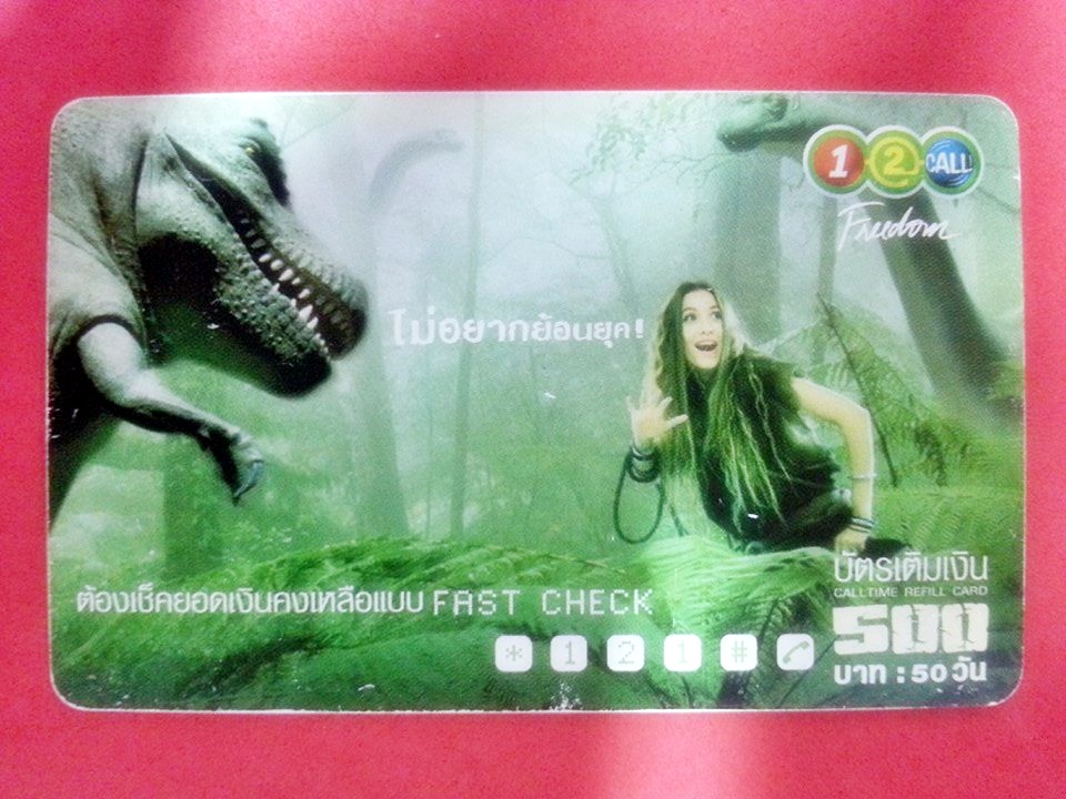 บัตรเติมเงิน 12call