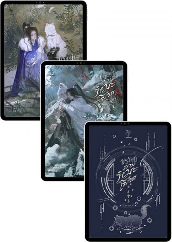 บรรจบยามหิมะโปรย 2 เล่มจบ+เล่มพิเศษ By หยางซู่ มัดจำ 1,000 ค่าเช่า 200บ.
