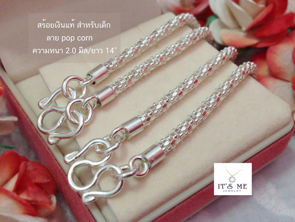 สร้อยเงินแท้สำหรับเด็ก ลาย pop corn(งานไทยแบบโปร่ง) (หนา 1.5-2.0 มิล)