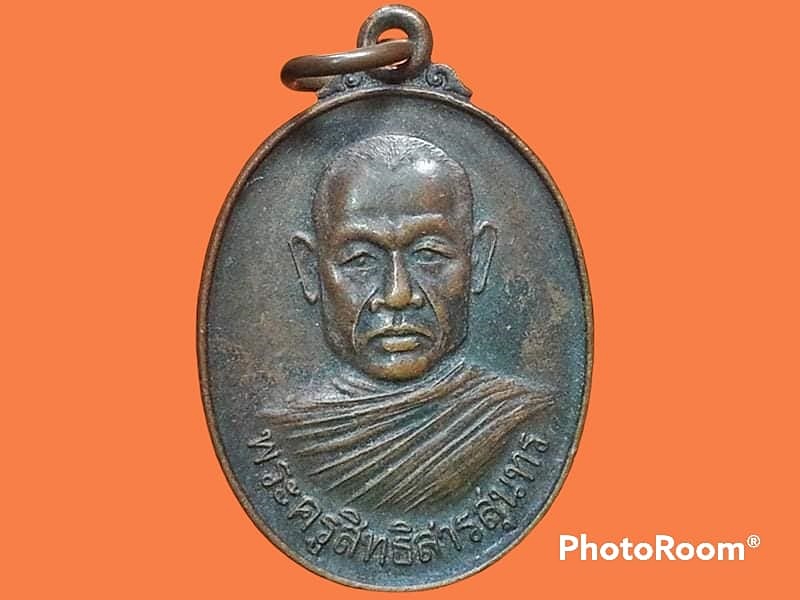 เหรียญพระครูสิทธิสารสุนทร วัดสระทอง อ.แวงใหญ่ จ.ขอนแก่น