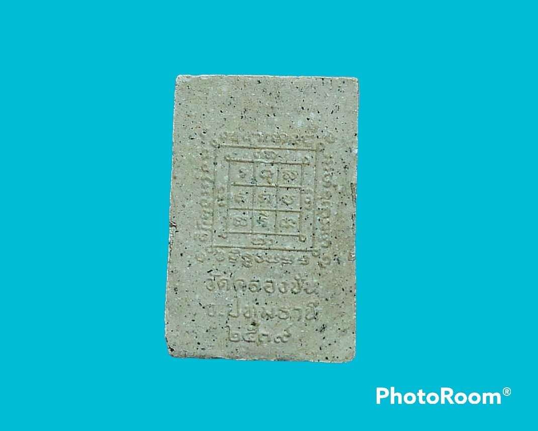 สมเด็จ วัดคลองชัน จ.ปทุมธานี