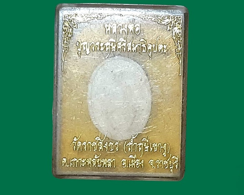 หลวงพ่อบุญวระฤษีศรีสมาธิคุปตะ วัดราชสิงขร(ถ้ำฤษีเขางู) ราชบุรี มีกล่อง