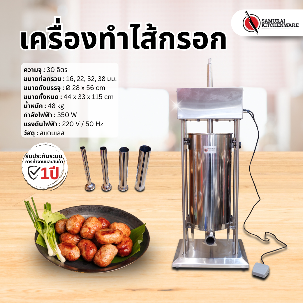 เครื่องอัดไส้กรอก เครื่องยัดไส้กรอก ไฟฟ้า (30 ลิตร)