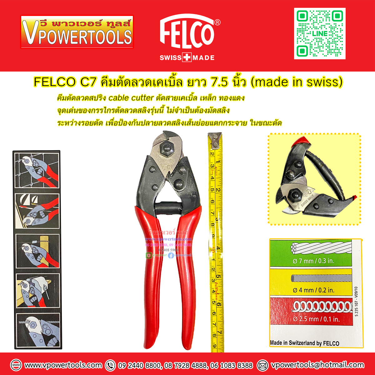 FELCO C7 คีมตัดลวดสลิง ตัดได้ 7มม. ความยาว 7.5 นิ้ว ( 190 มม.) (made in swiss) *แท้