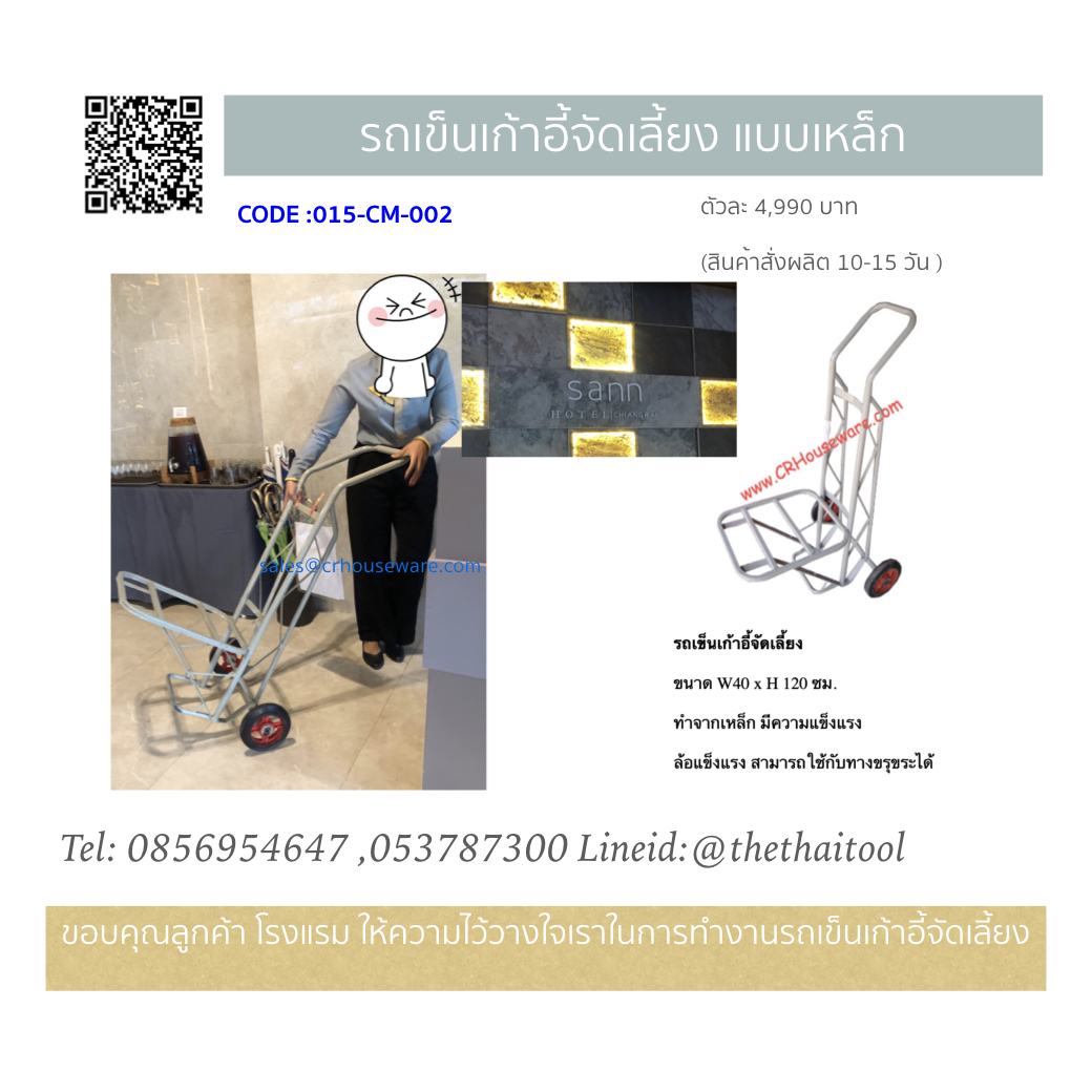 รถเข็นเก้าอี้จัดเลี้ยง เหล็ก 015-CM-002,Steel_Sracking_Chair_Trolley,รถเข็นเก้าอี้จัดเลี้ยงโรงแรม,Banquet_Chair_Trolley_Thailand