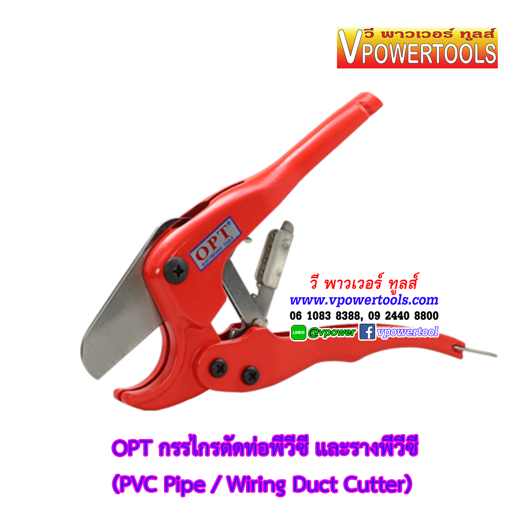 OPT กรรไกรตัดท่อพีวีซี และรางพีวีซี (PVC Pipe / Wiring Duct Cutter) อย่างดี