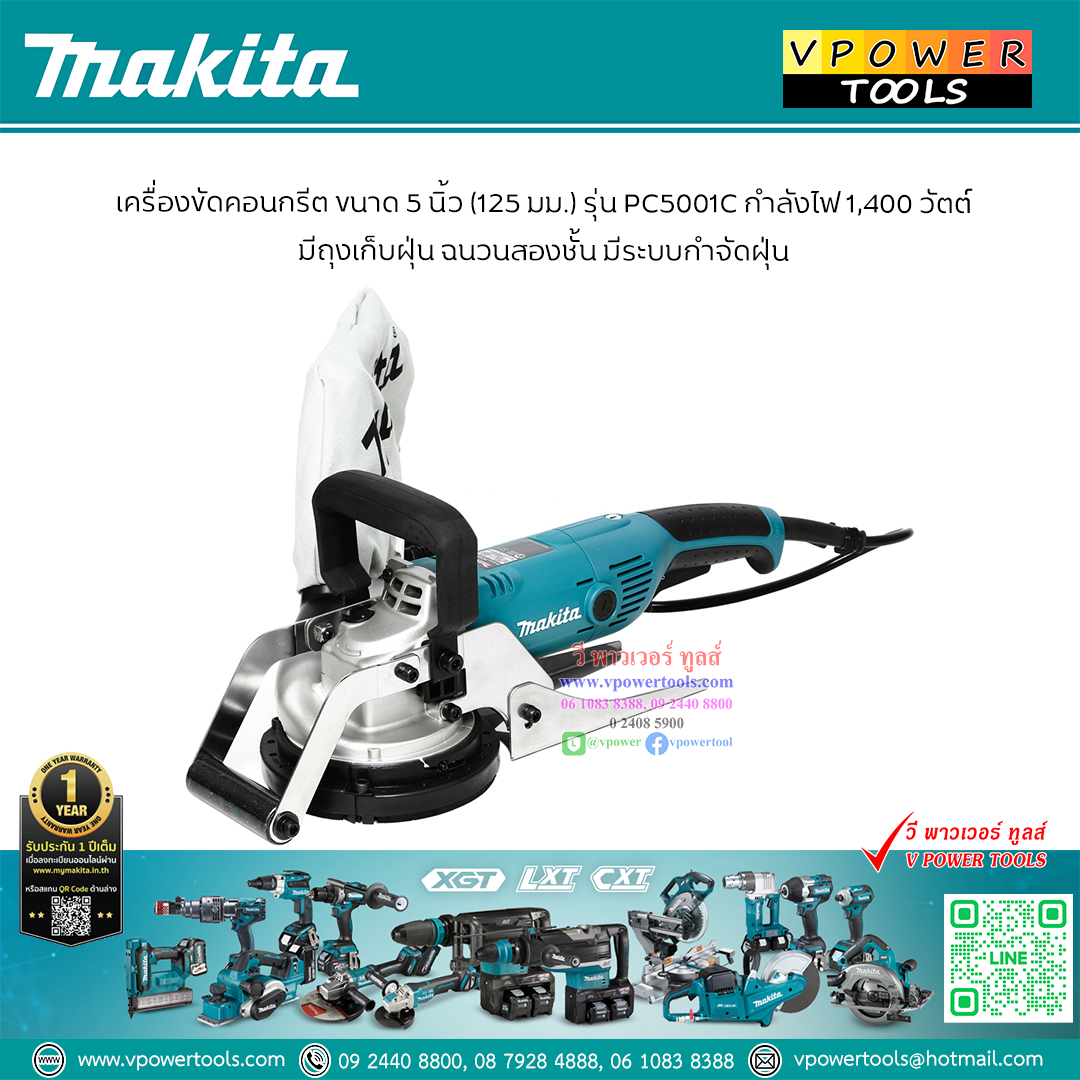 Makita PC5001C เครื่องขัดคอนกรีต 5" 1400 วัตต์ (พร้อมโรลเลอร์หน้าปรับระดับ)